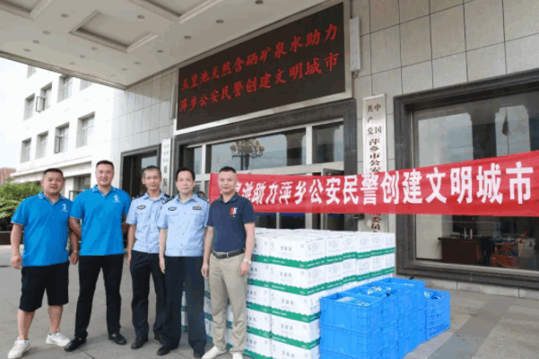 助力文明創建 玉皇池礦泉水為開發公安送來